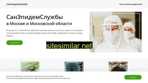dezinsektory.ru alternative sites