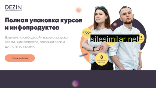 dezinstudio.ru alternative sites