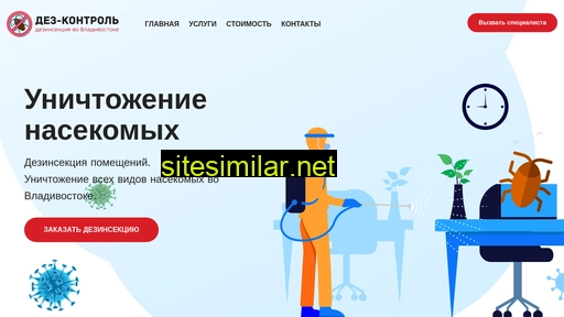 dezkontrol-vl.ru alternative sites