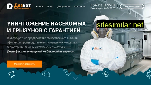 dezkot46.ru alternative sites