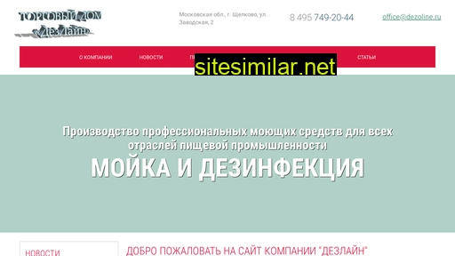 dezoline.ru alternative sites