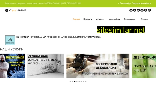 dez-himnika-ekb.ru alternative sites