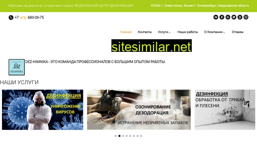 dez-himnika.ru alternative sites