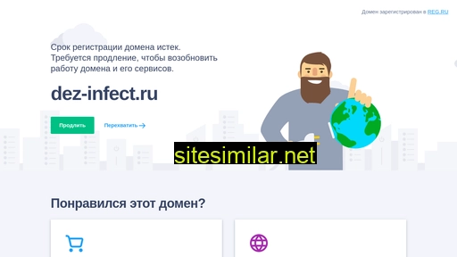 dez-infect.ru alternative sites