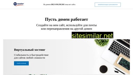dez-online.ru alternative sites