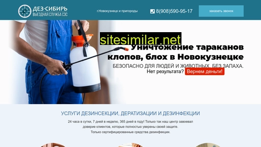 dez-sibir42.ru alternative sites
