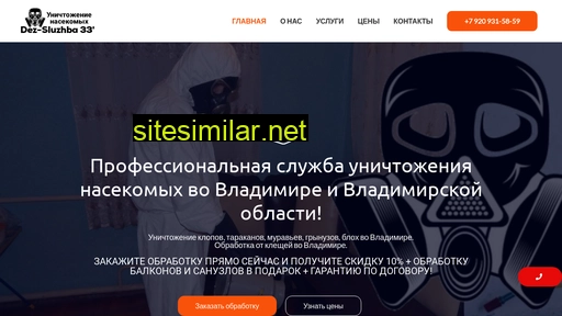 dez-sluzhba33.ru alternative sites
