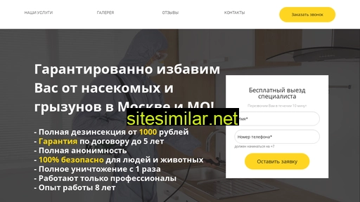 dez-spec-service.ru alternative sites