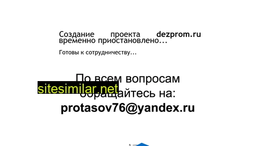 dezprom.ru alternative sites