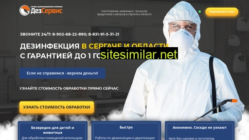 dezservice-nn.ru alternative sites