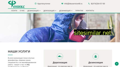 dezservice48.ru alternative sites
