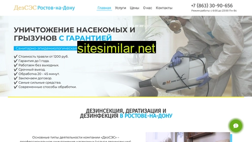dezses-rostovnd.ru alternative sites