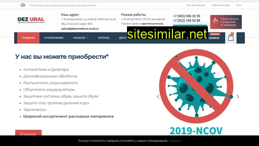 dezsredstva-ural.ru alternative sites