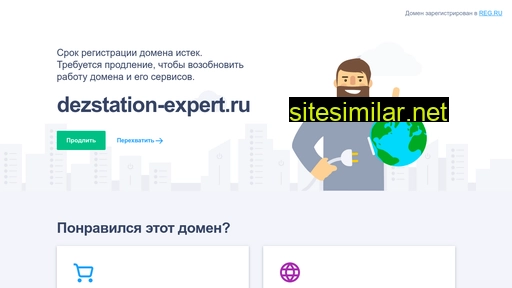 dezstation-expert.ru alternative sites