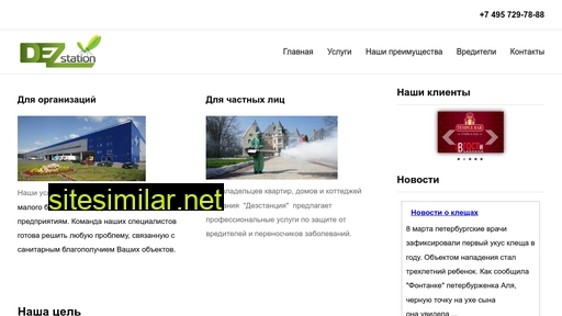 dezstation.ru alternative sites