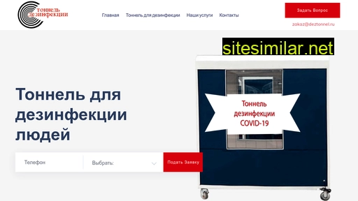 deztonnel.ru alternative sites