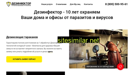 dezynfektor.ru alternative sites