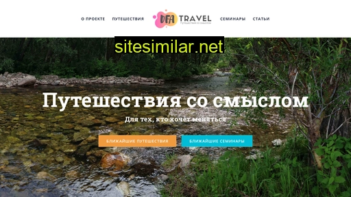 dfa-travel.ru alternative sites