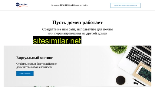 dfn-russia.ru alternative sites