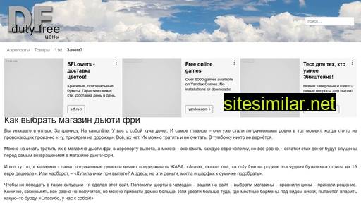 dfprices.ru alternative sites