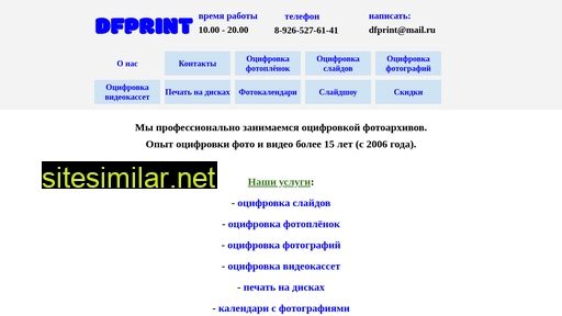 dfprint.ru alternative sites