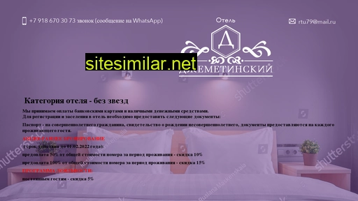 dgemetinskiy.ru alternative sites