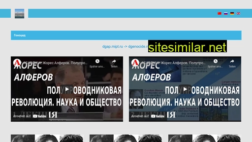 dgenocide.ru alternative sites