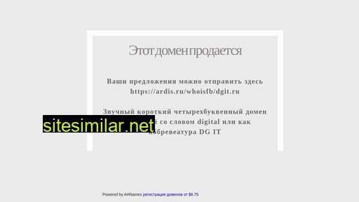 dgit.ru alternative sites
