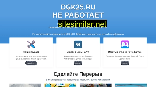 dgk25.ru alternative sites