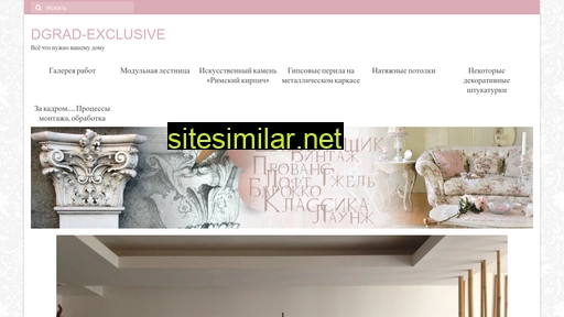 dgrad-exclusive.ru alternative sites
