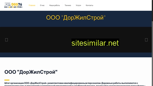 dgs76.ru alternative sites