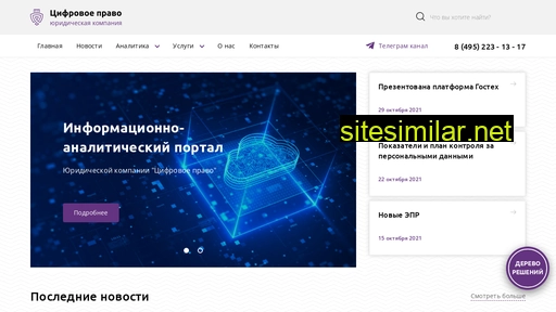 dgtlaw.ru alternative sites
