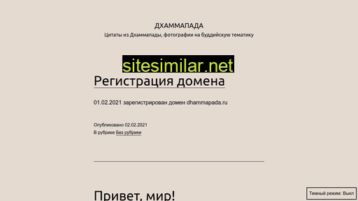 dhammapada.ru alternative sites