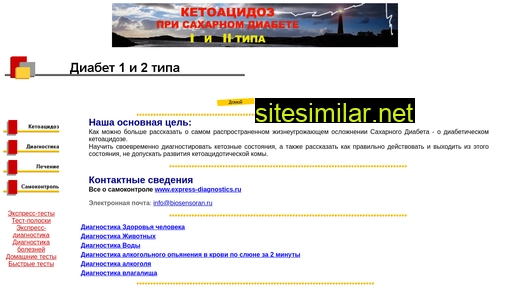 diabet-1.ru alternative sites