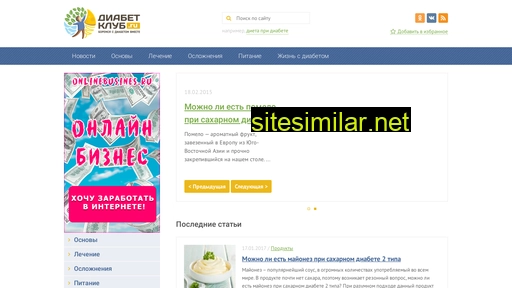 diabetclub.ru alternative sites