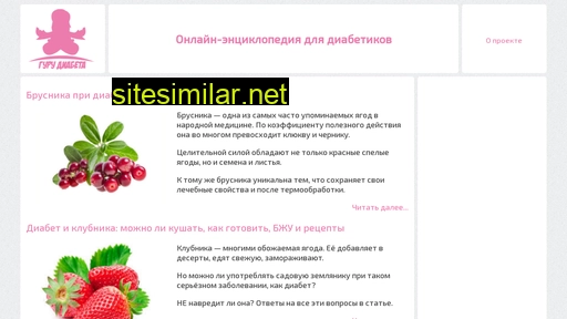 diabetesguru.ru alternative sites