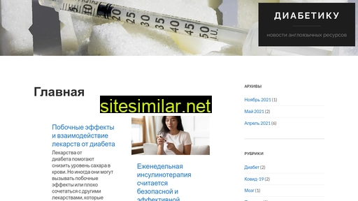 diabeticu.ru alternative sites