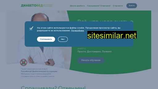 diabetoved.ru alternative sites