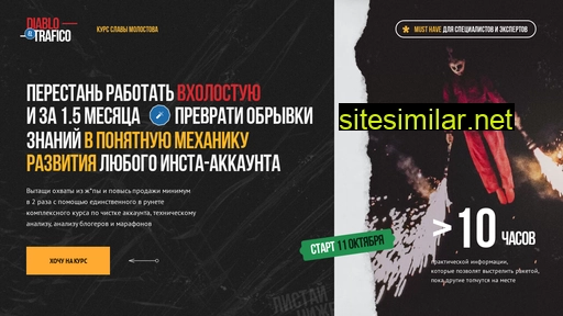 diablo-el-trafico.ru alternative sites