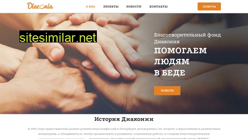 diaconiafond.ru alternative sites