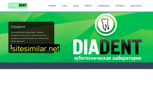 diadent-crimea.ru alternative sites