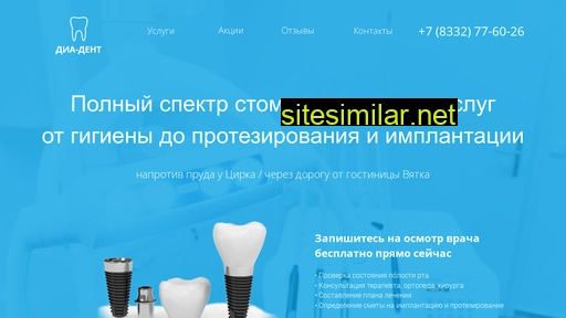 diadentkirov.ru alternative sites