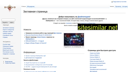 diablopedia.ru alternative sites