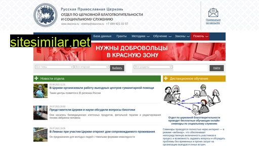diaconia.ru alternative sites
