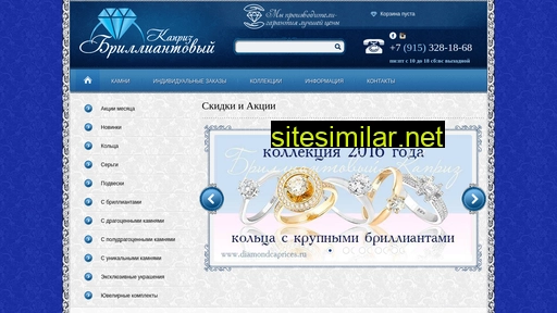 diamondcaprices.ru alternative sites