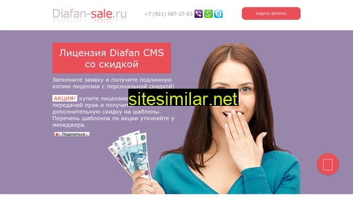 diafan-sale.ru alternative sites