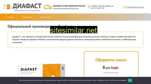diafast-kupit.ru alternative sites