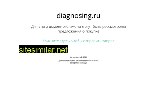 Diagnosing similar sites