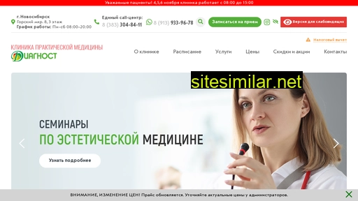 diagnost-nsk.ru alternative sites