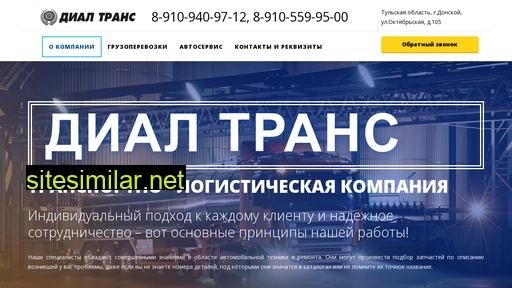 dial-trans71.ru alternative sites